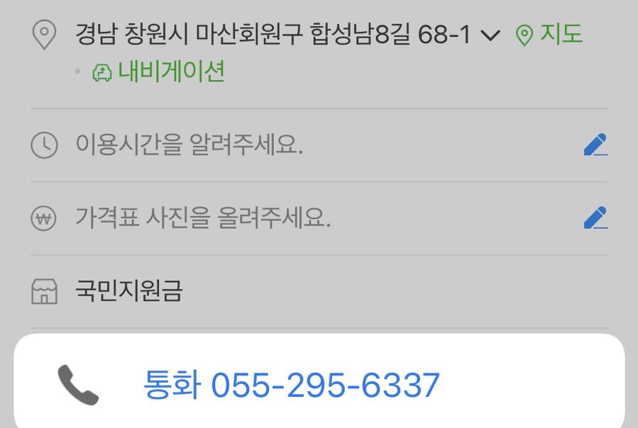 동마산찜 이미지
