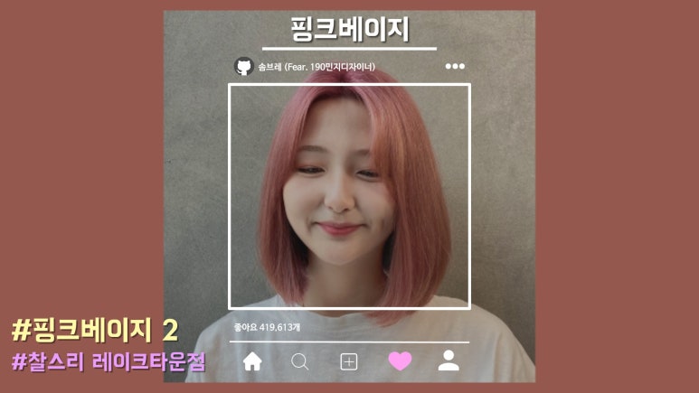 핑크헤어타운 이미지
