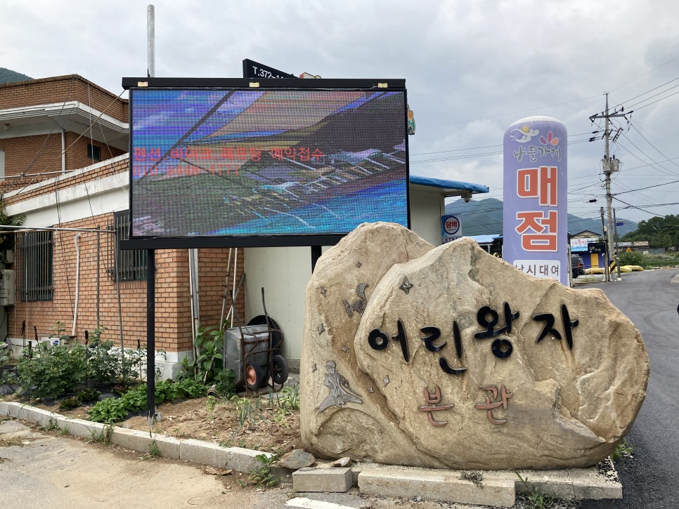 영월펜션어린왕자 이미지