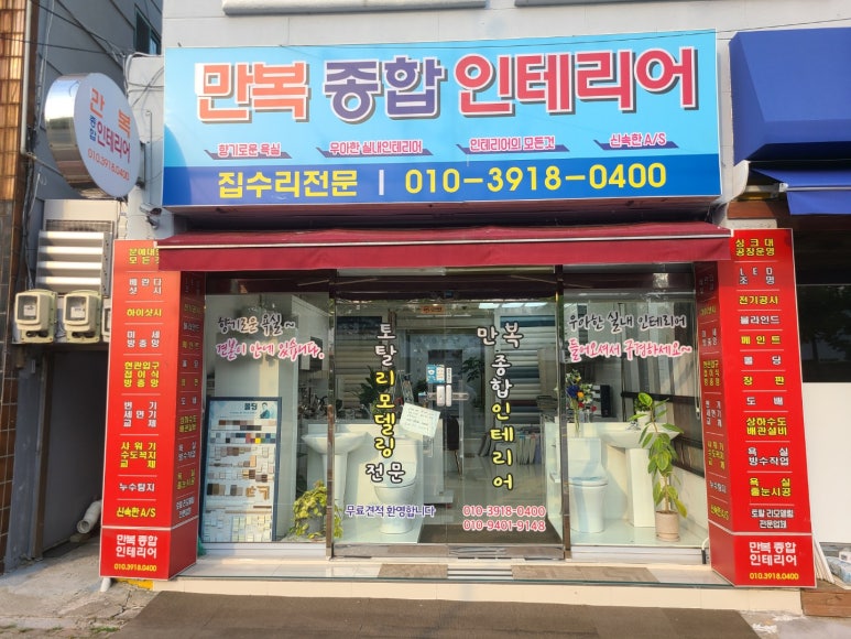 만복인테리어 이미지