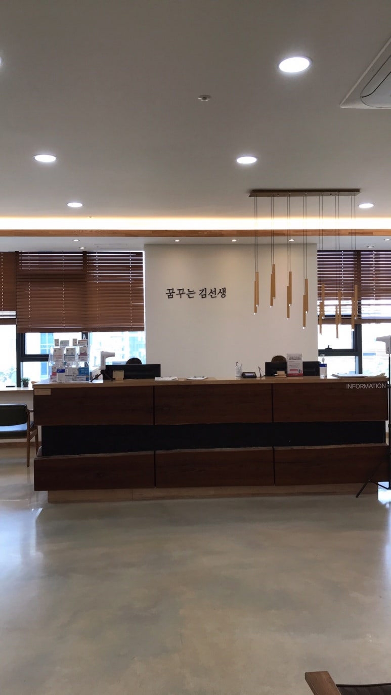 꿈꾸는김선생의원 이미지