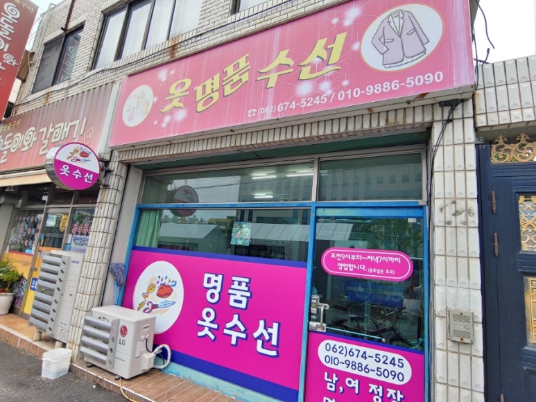 연옷수선 이미지