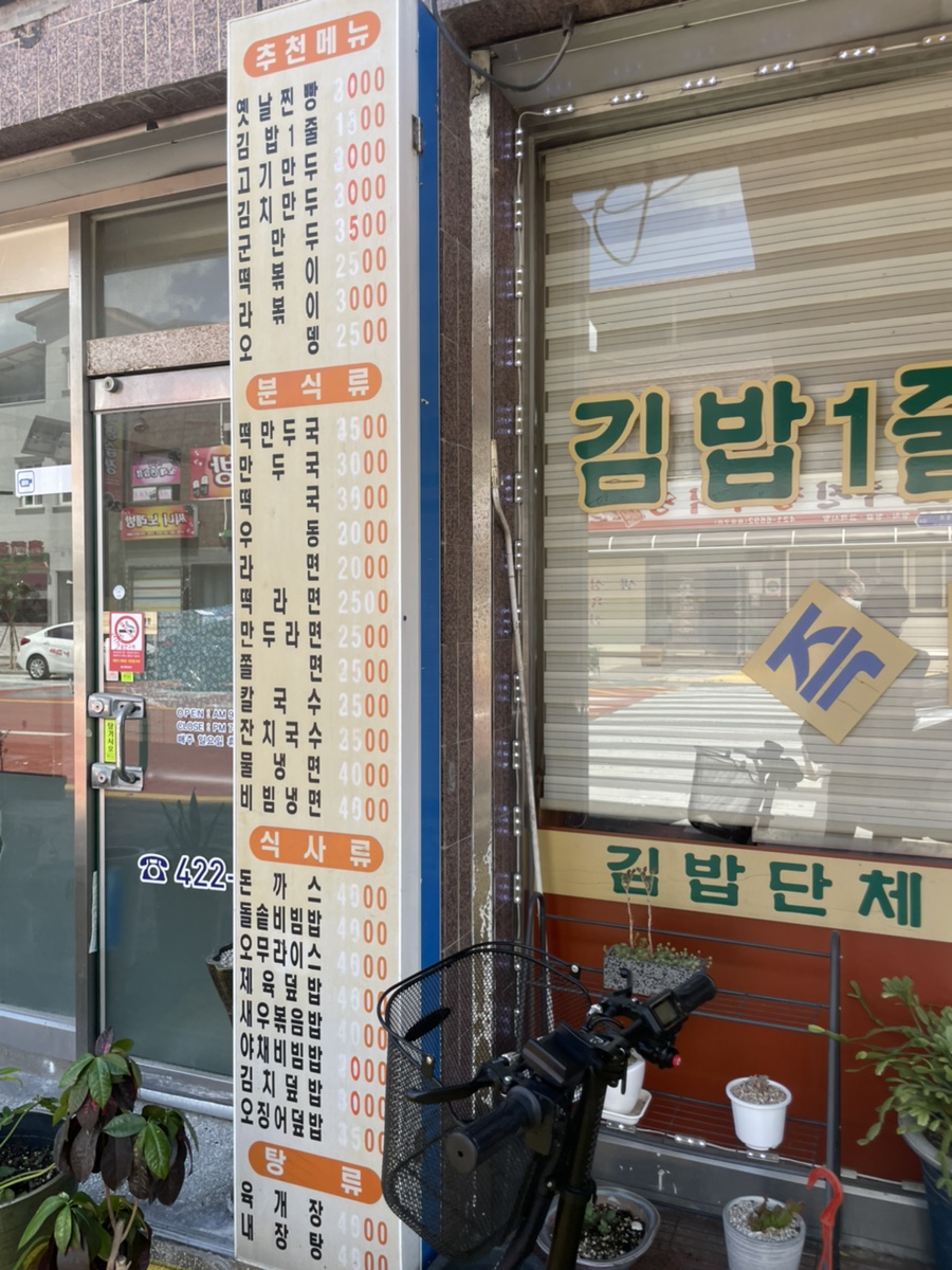 만두나라김밥마을 이미지
