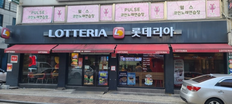 롯데리아 전남구례점 이미지