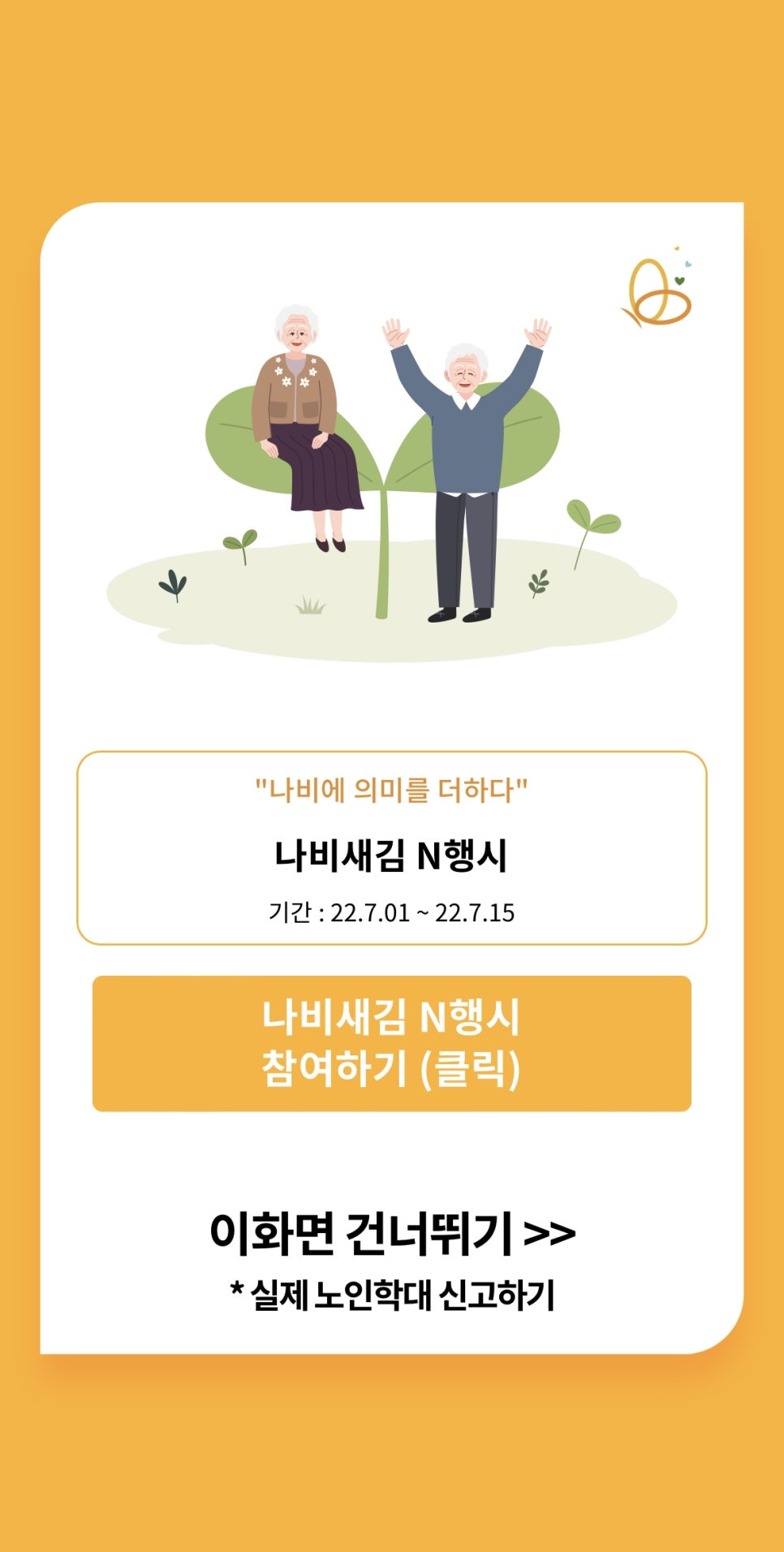 나비이벤트 이미지