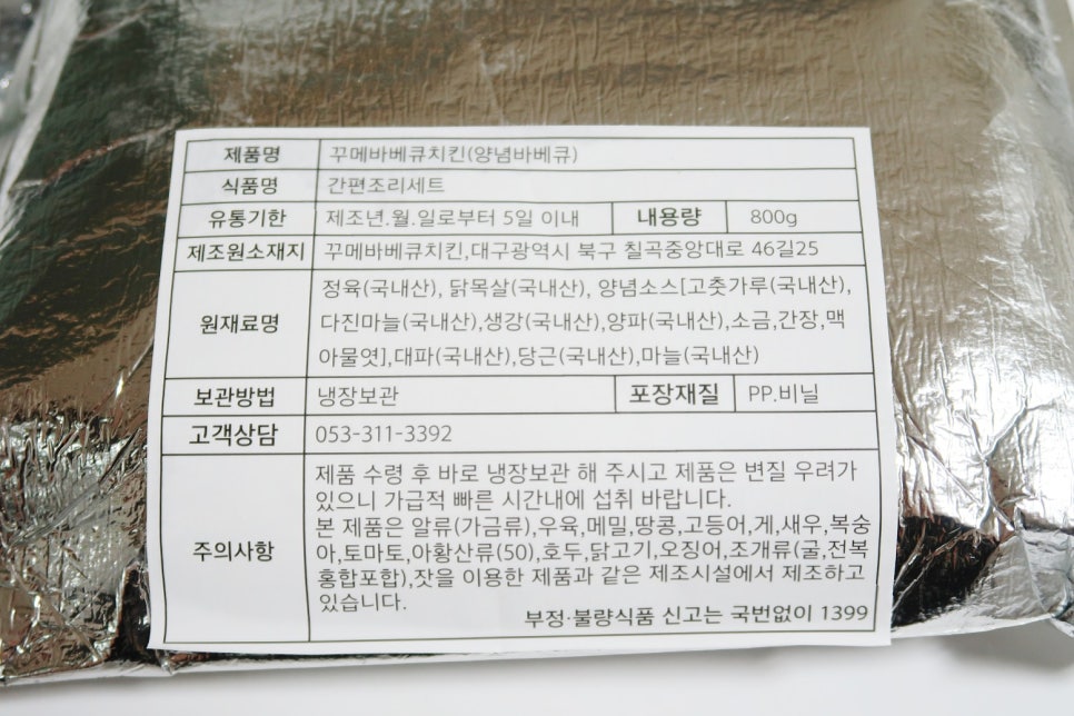 꾸메바베큐치킨 이미지
