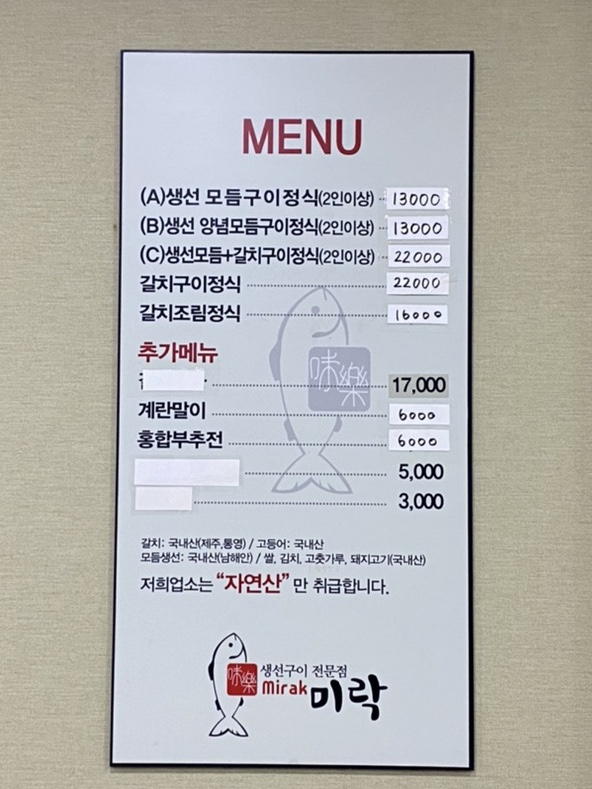 미락생선구이 이미지