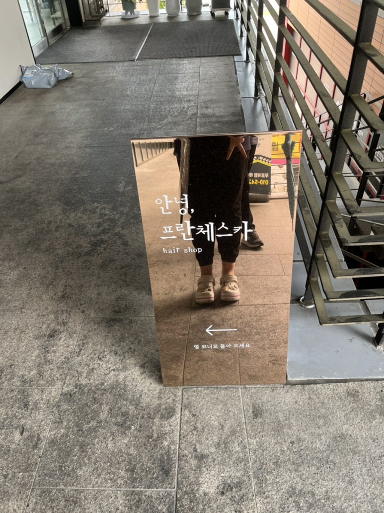 안녕,프란체스카 헤어숍 이미지