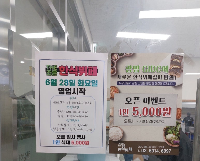 조은한식뷔페 이미지