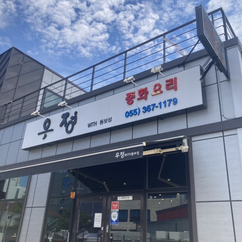 우정with동보성 이미지