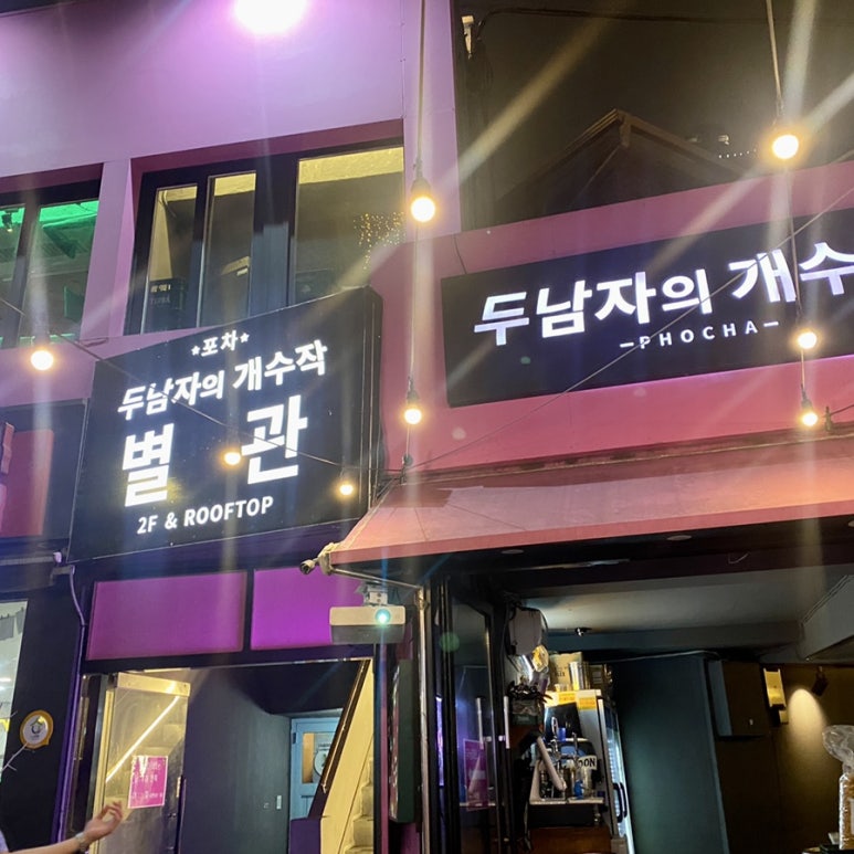 두남자의 개수작 이미지