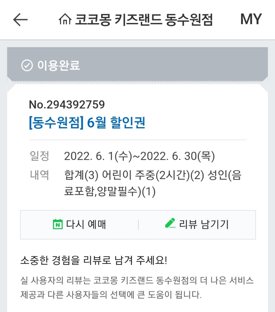 코코몽 키즈랜드 동수원점 이미지