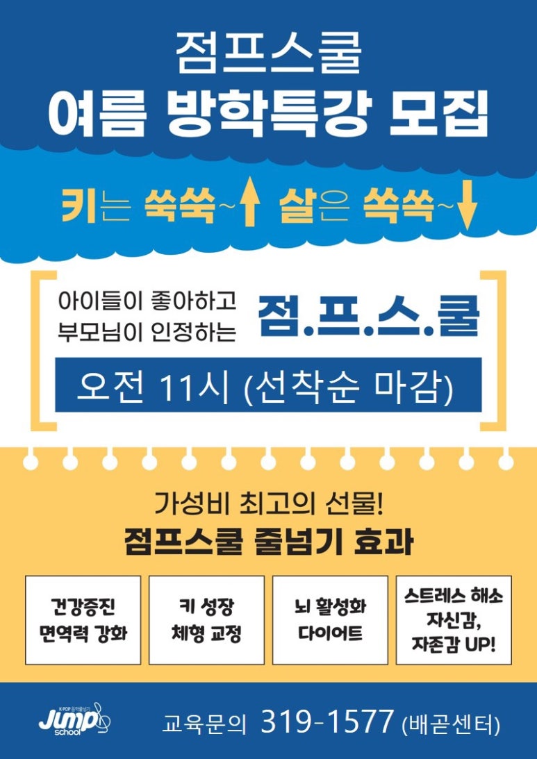 점프스쿨배곧센터 이미지