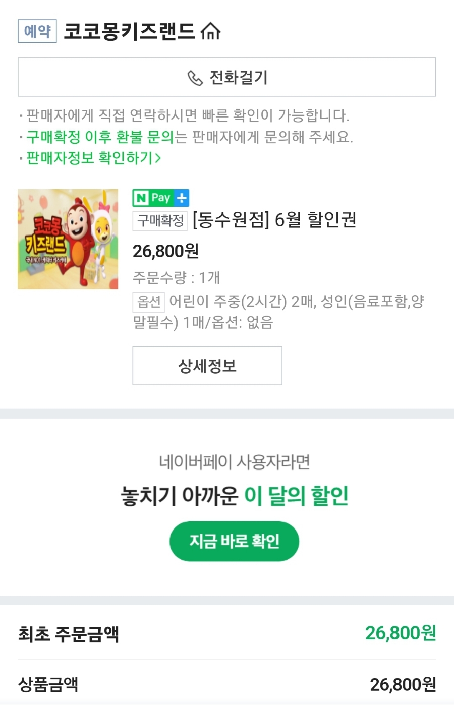 코코몽 키즈랜드 동수원점 이미지