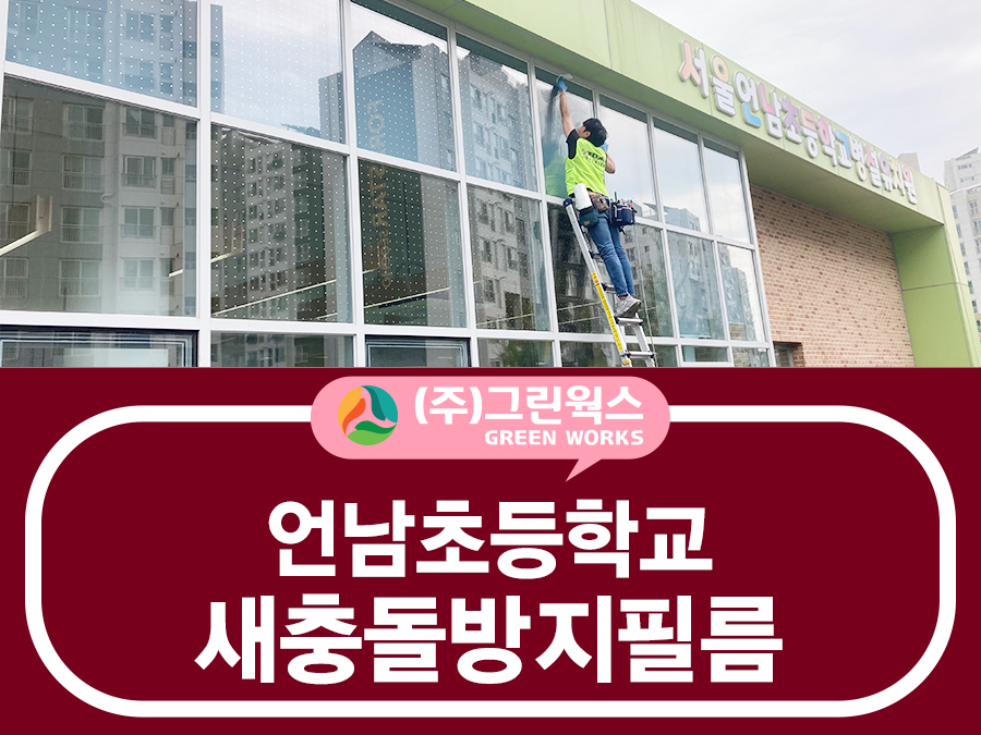 서울언남초등학교 이미지