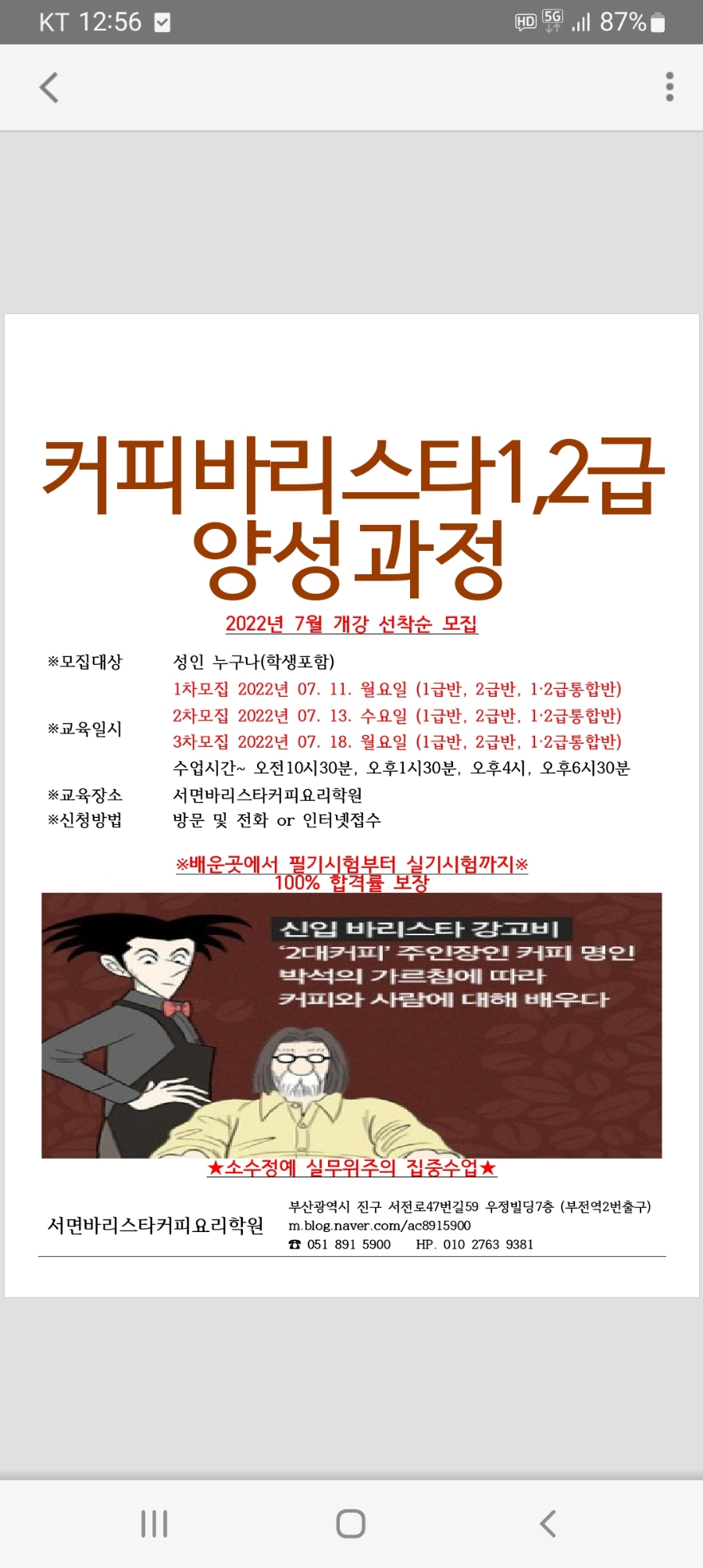 서면바리스타커피요리학원 이미지