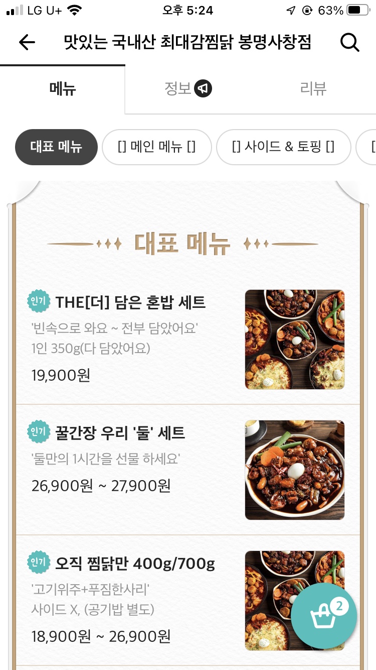 최대감 찜닭 봉명사창점 이미지