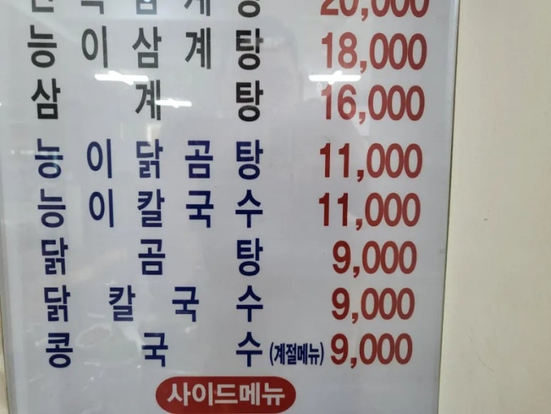 오늘은능이칼국수 이미지