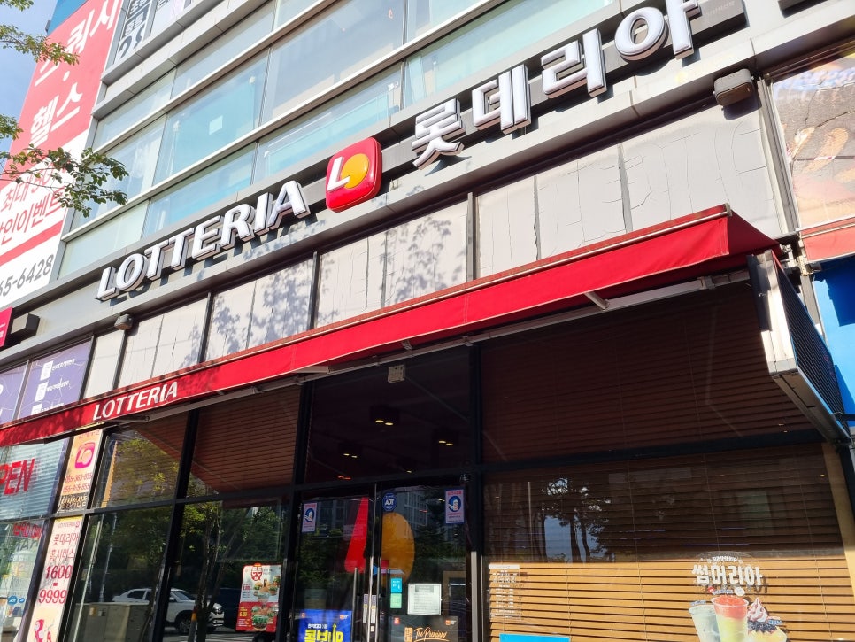 롯데리아양산 이미지