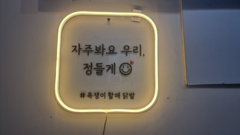 욕쟁이할매닭발&불냉면 이미지