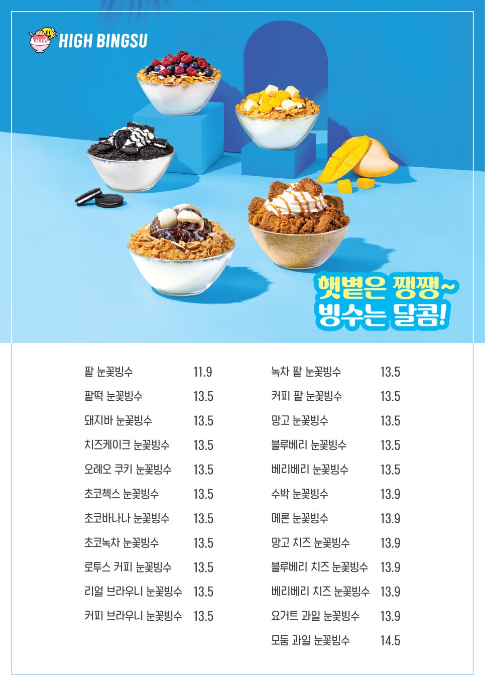 하이빙수 이미지