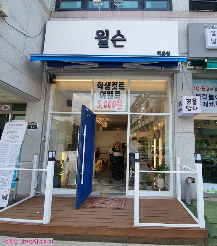 윌슨미용실 이미지