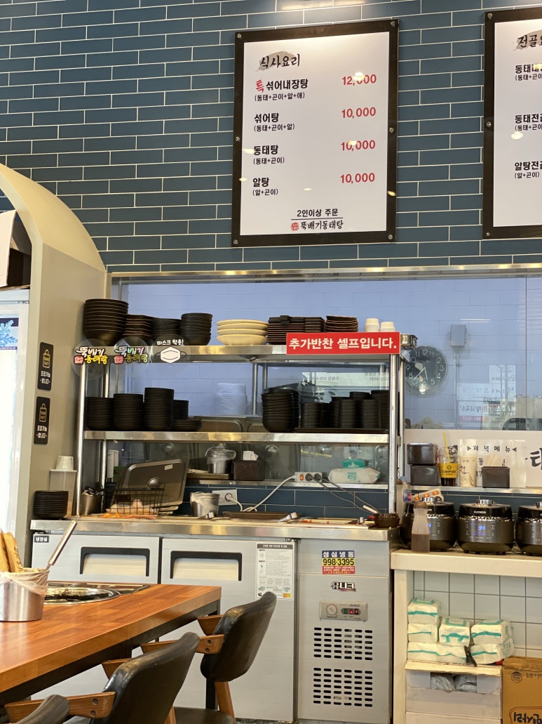 순심이뚝배기동태탕 이미지