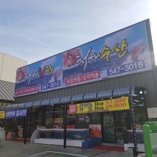 아산수산 이미지