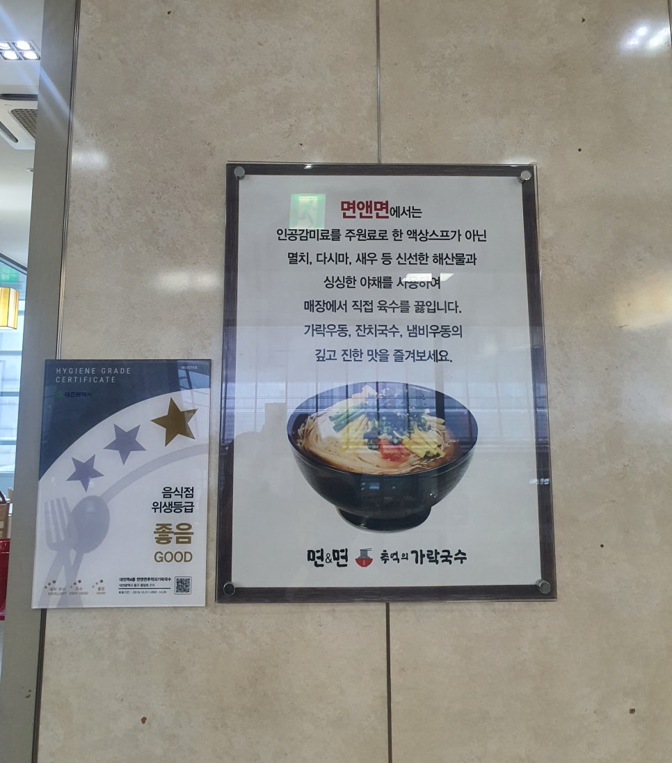 면앤면추억의가락국수 이미지