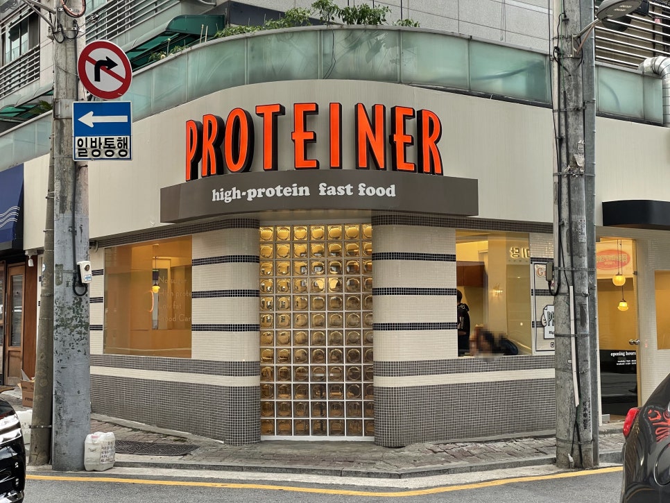 프로티너(PROTEINER) 도산점 이미지