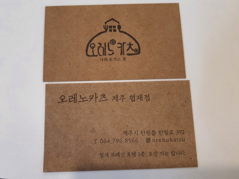 오레노카츠제주협재점 이미지