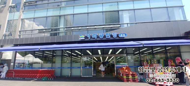 주)가락공판장본점 이미지