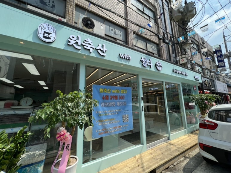 원축산with썰다 이미지
