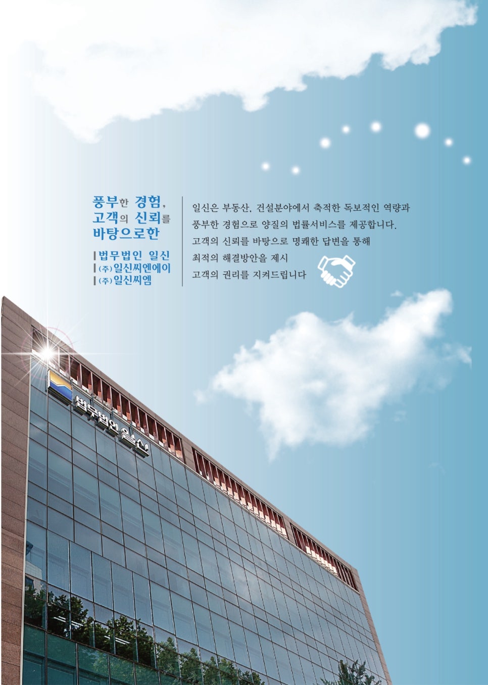 (주)일신건설 이미지