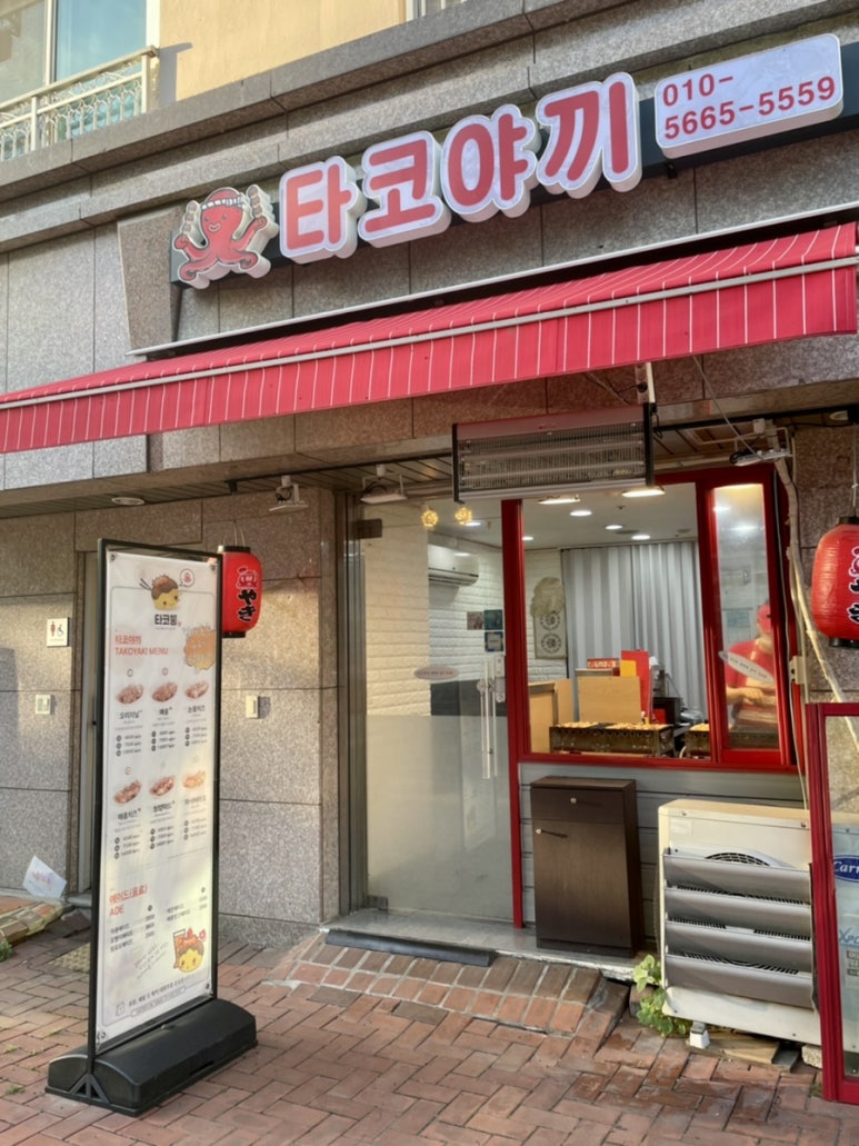 구파발타코야끼 이미지