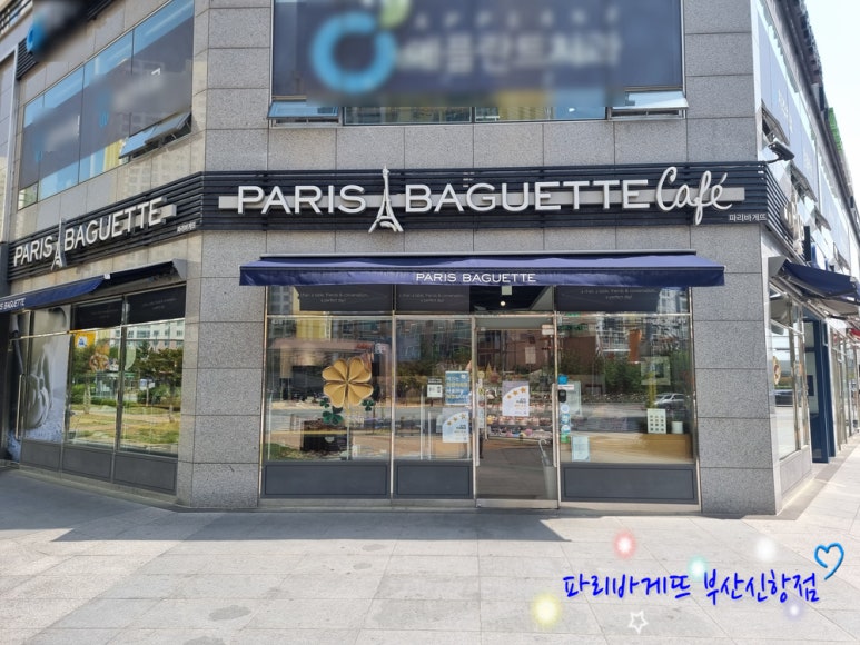 파리바게뜨부산신항 이미지