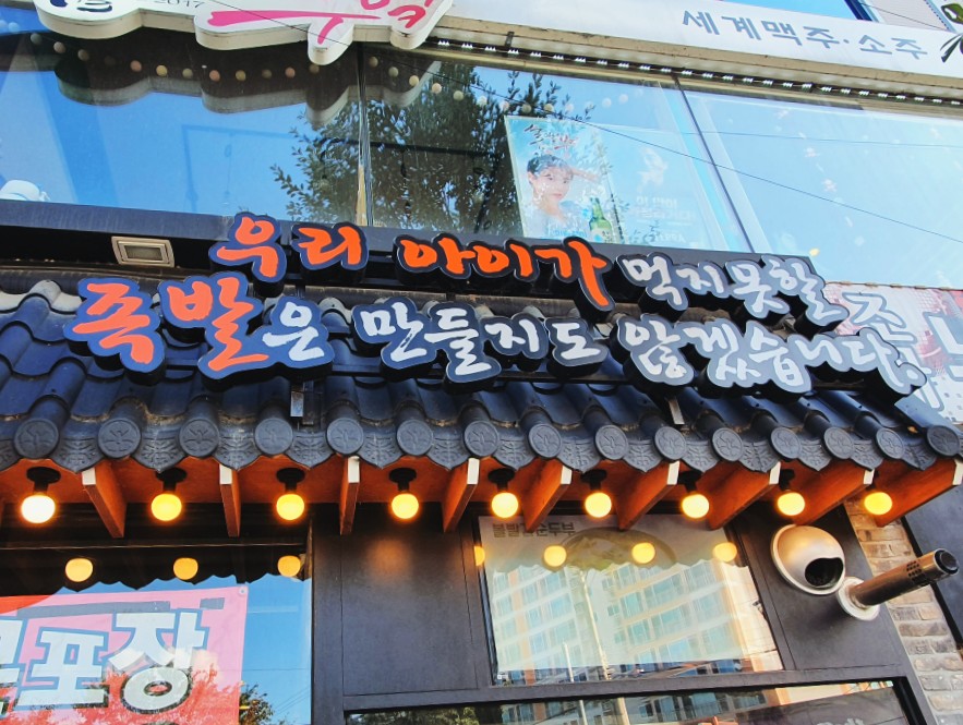 깐깐한족발(송정점) 이미지