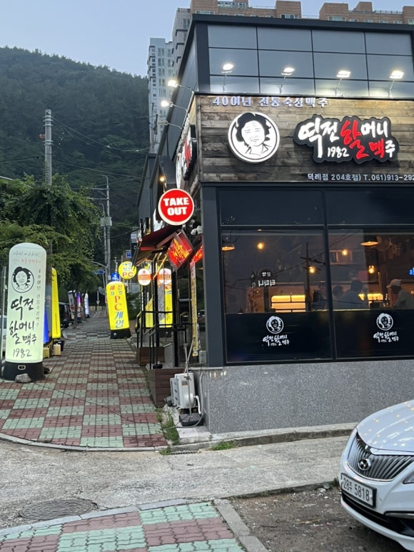 역전할머니맥주 덕례점 이미지