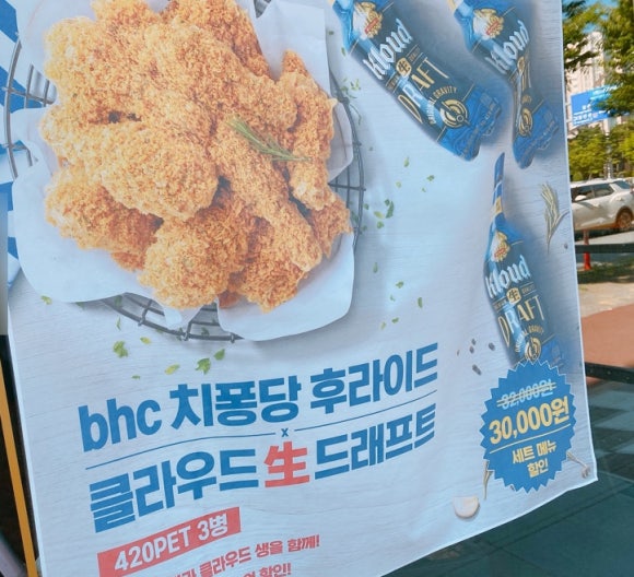 비에이치씨(BHC) 진영신도시점 이미지