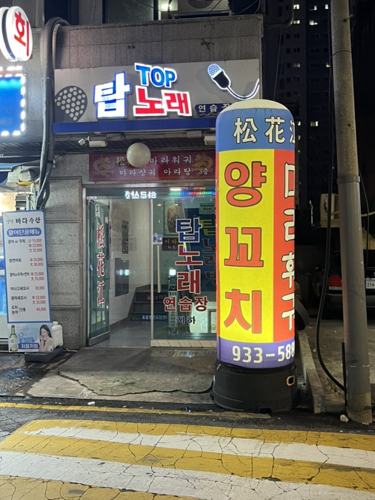송화강식당 이미지