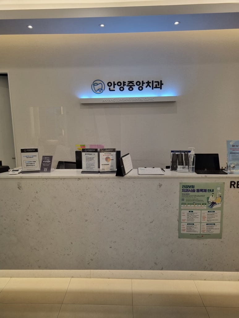 안양중앙치과의원 이미지