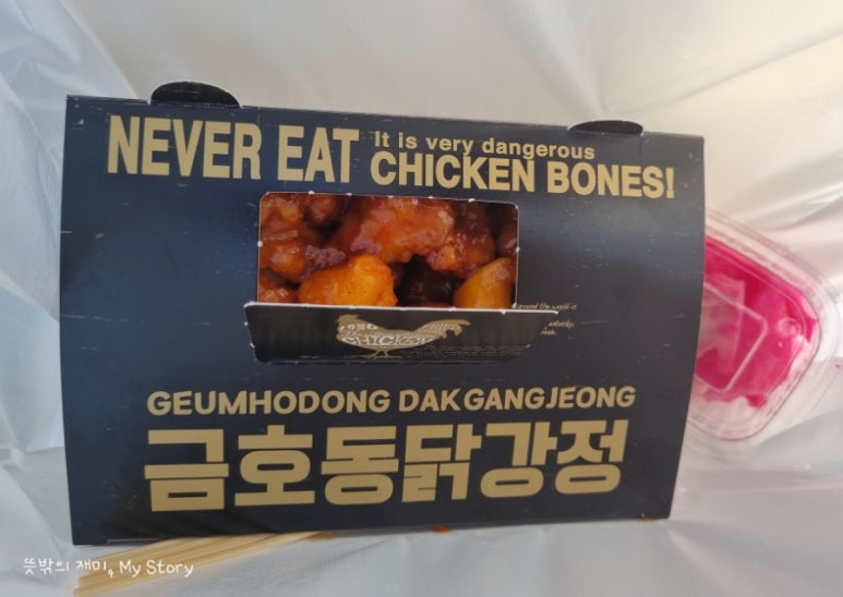 금호동 닭강정 이미지