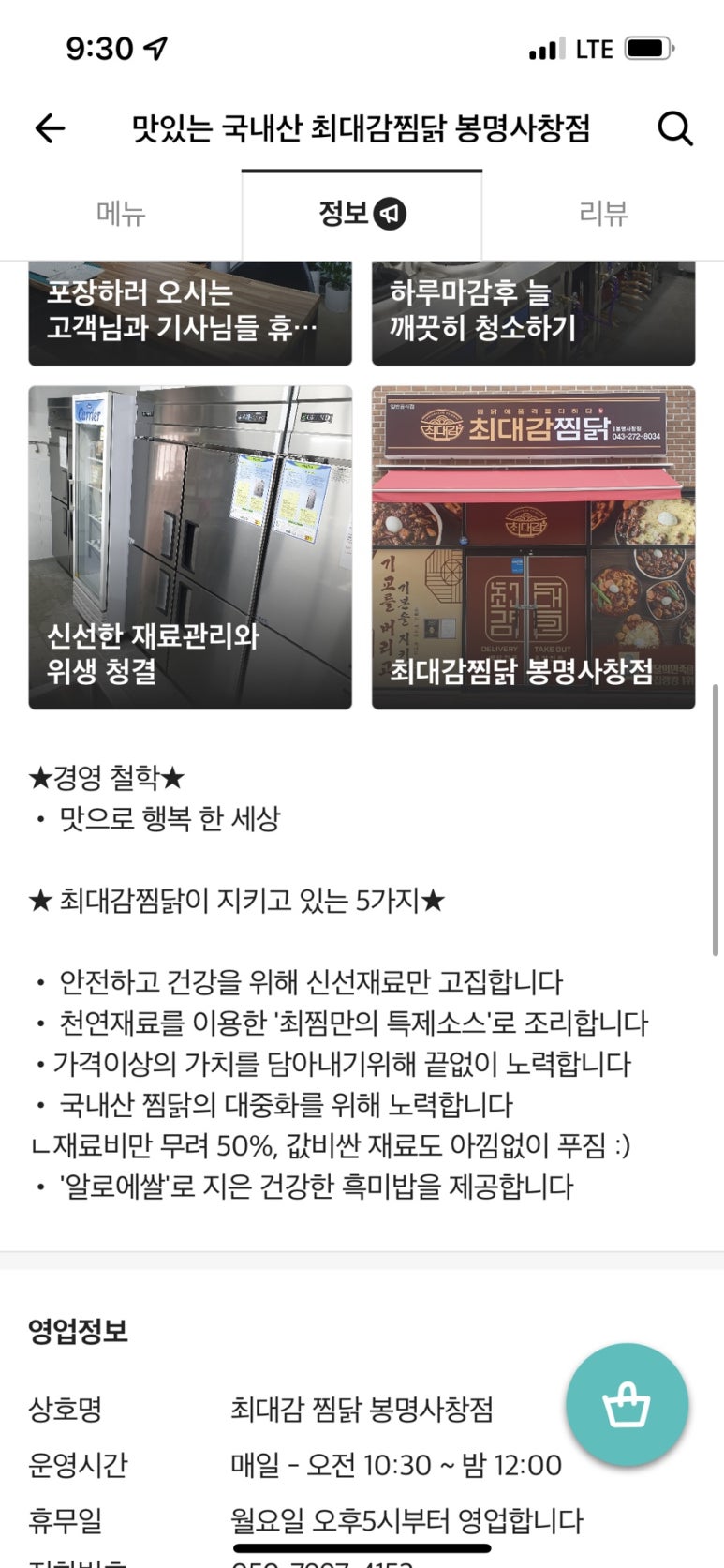 최대감 찜닭 봉명사창점 이미지