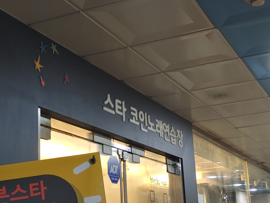 칭구노래연습장 이미지