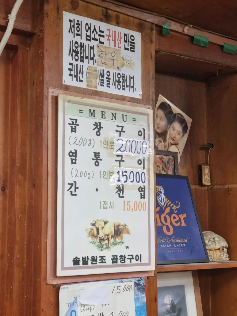 솔밭원조곱창구이 이미지