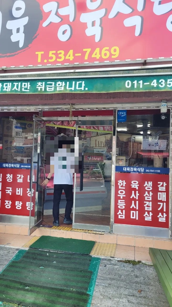 대육정육식당 이미지