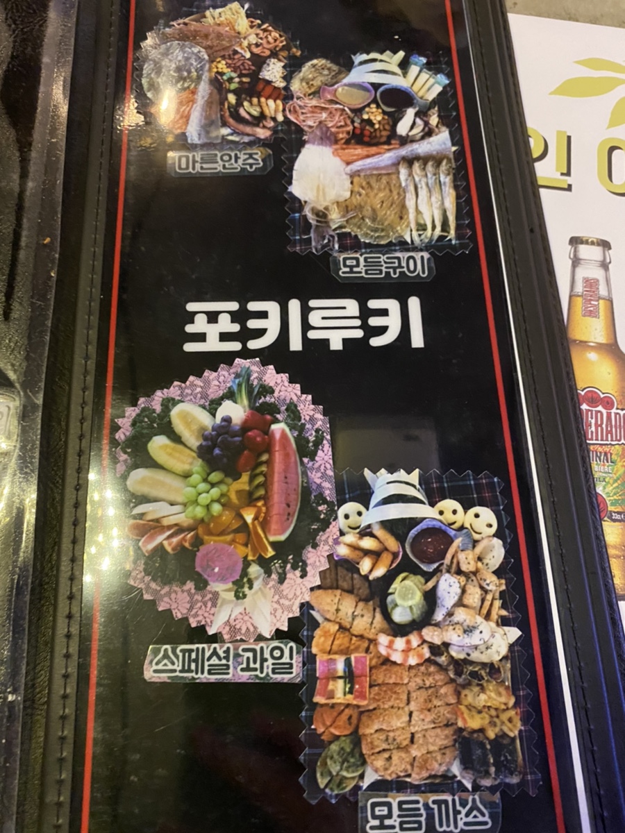 포끼루끼 이미지
