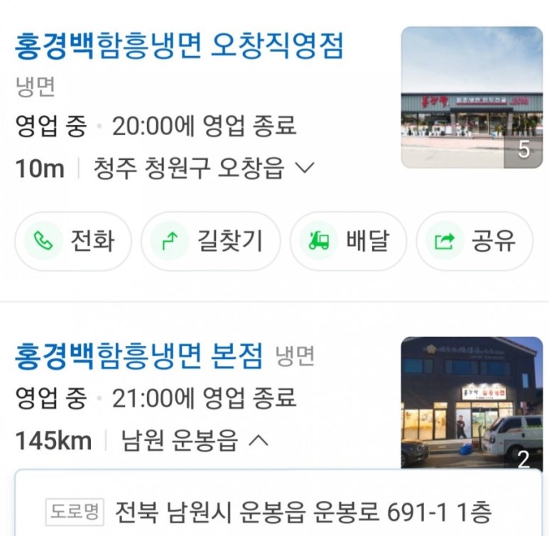 홍경백함흥냉면오창 이미지