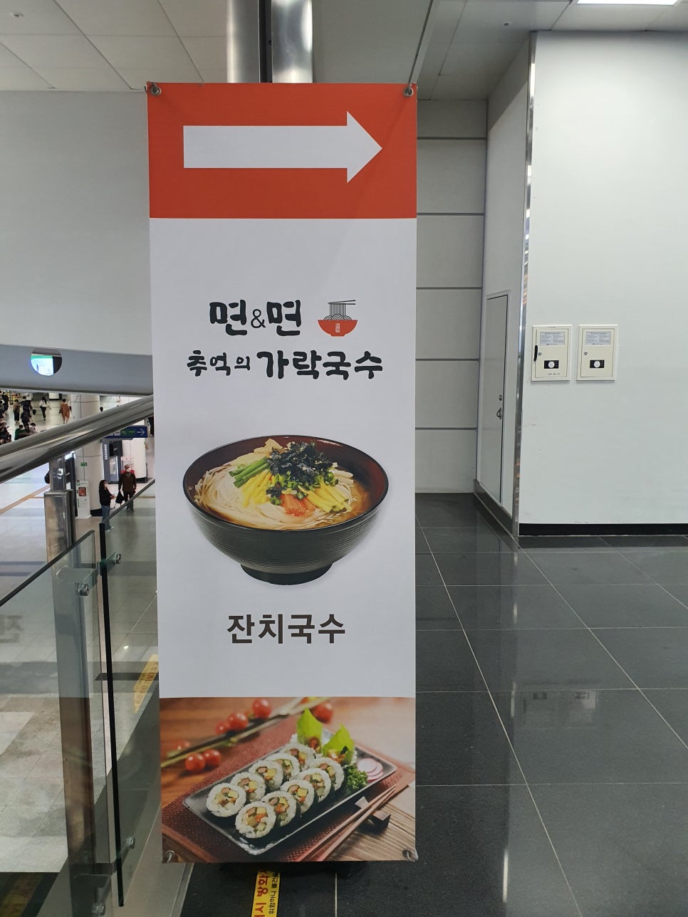 면앤면추억의가락국수 이미지