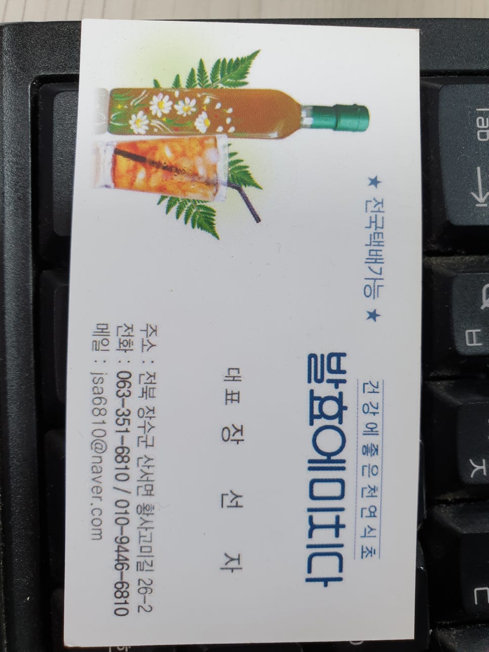 발효에 미치다 이미지